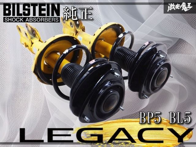 ビルシュタイン 純正 BP5 BL5 レガシィ サスペンション サス ショック