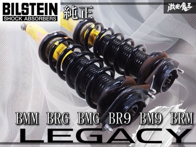 BILSTEIN ビルシュタイン 純正 BMM BRG BMG BR9 BM9 BRM レガシィ