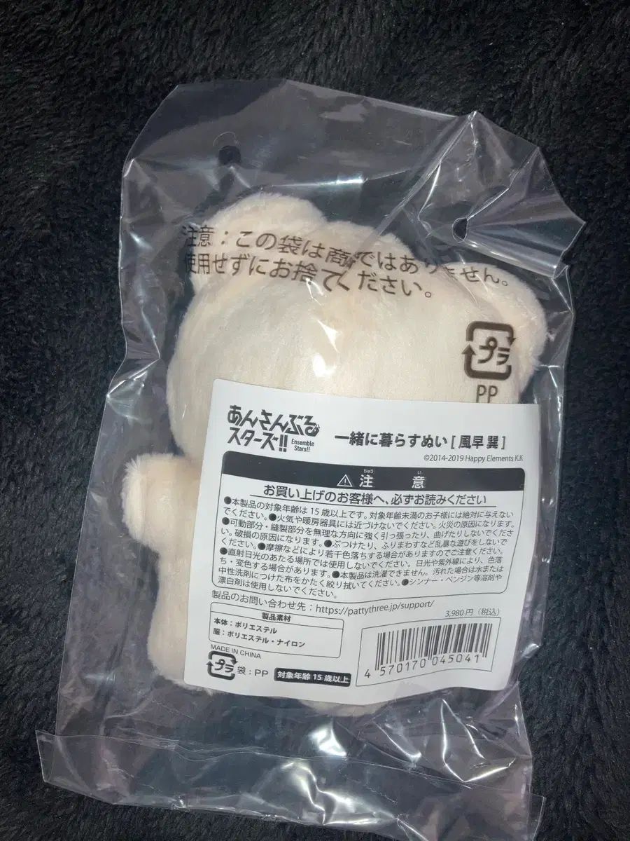 あんさんぶるスターズ あんスタ 風早 巽 クマぬい