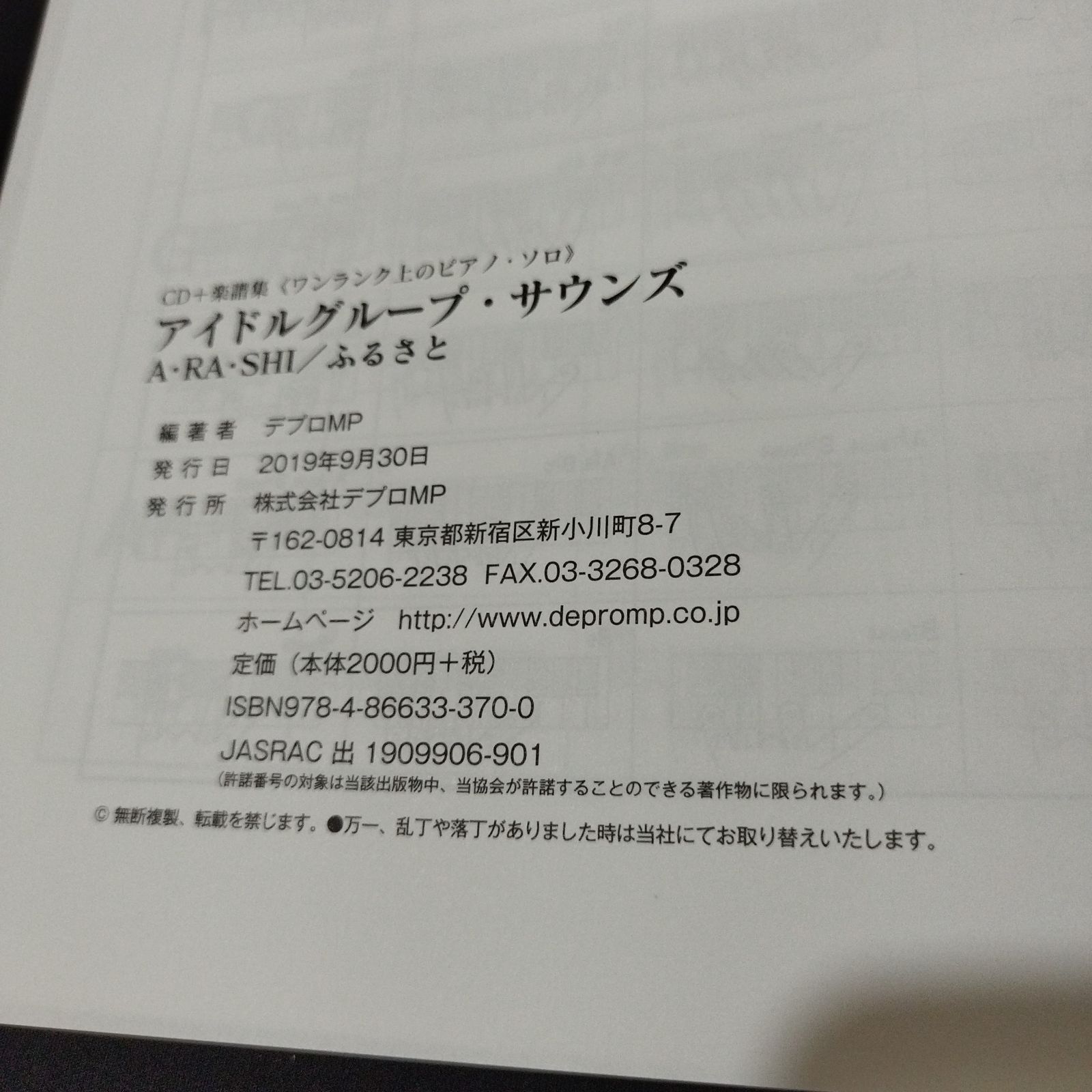 CD+楽譜集 ワンランク上のピアノソロ アイドル・グループ・サウンズ A