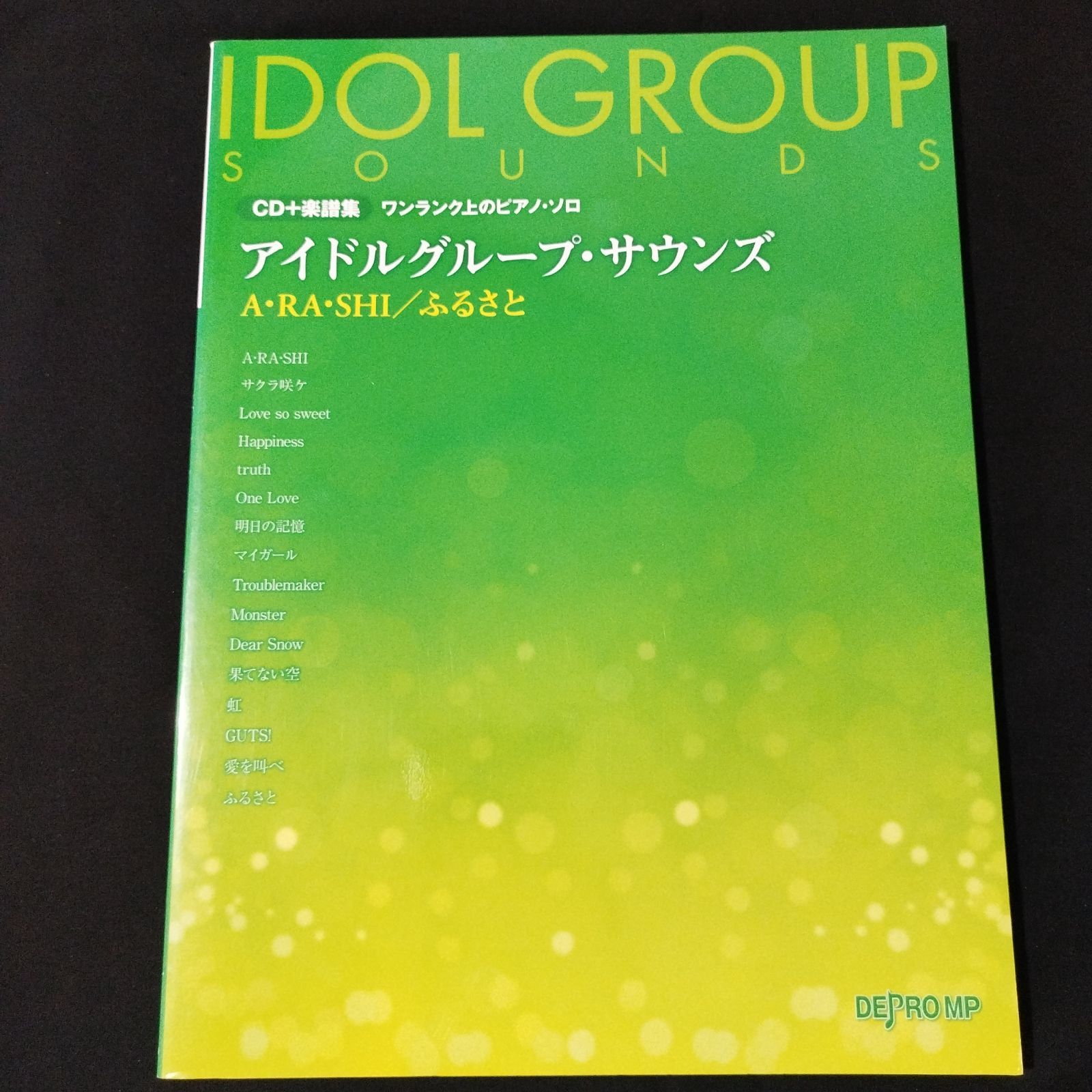 CD+楽譜集 ワンランク上のピアノソロ アイドル・グループ・サウンズ A