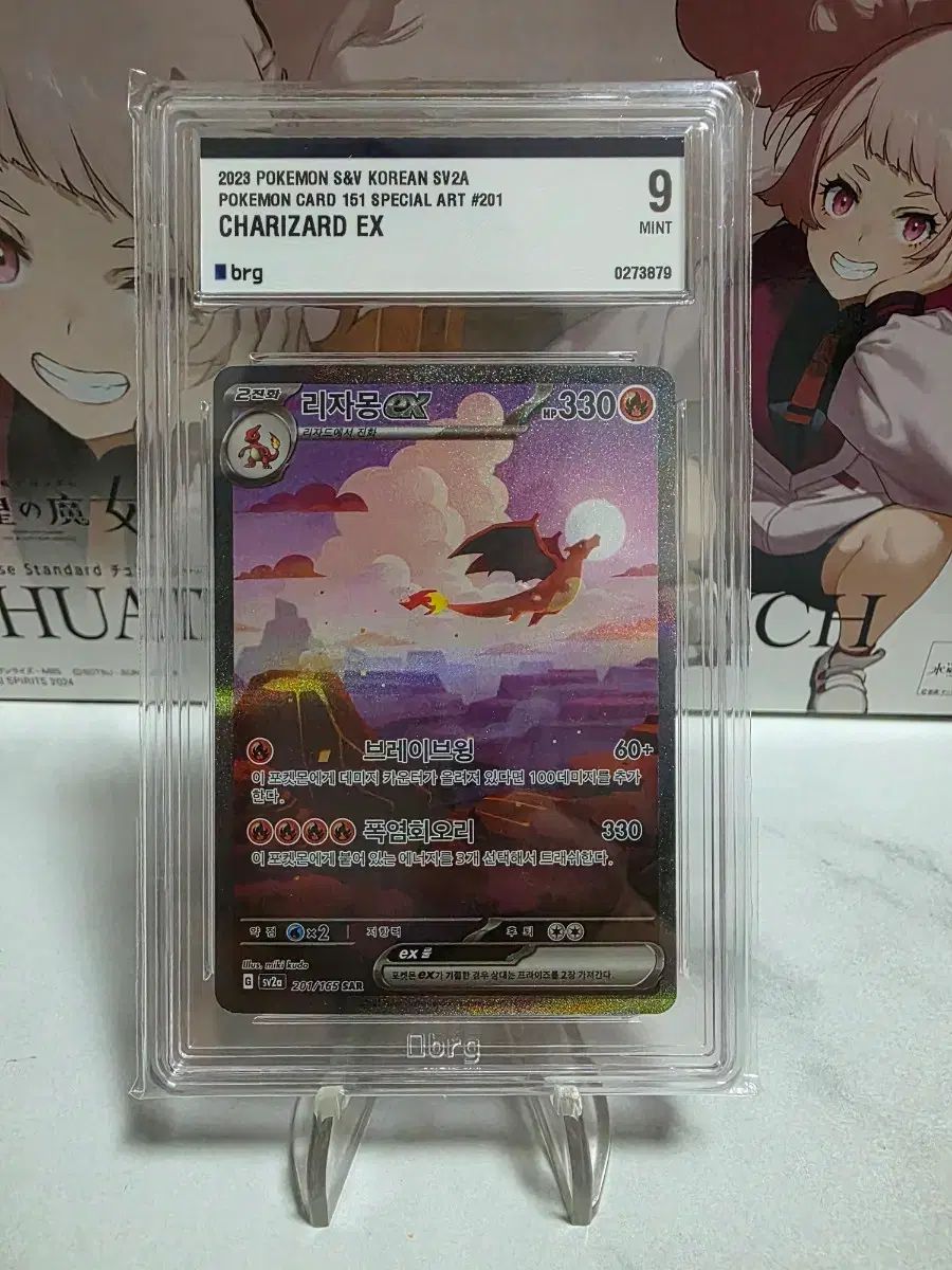 ポケモンカード151リザードンSAR BRG 9