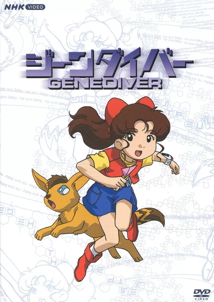 アニメDVD ジーンダイバー DVD-BOX
