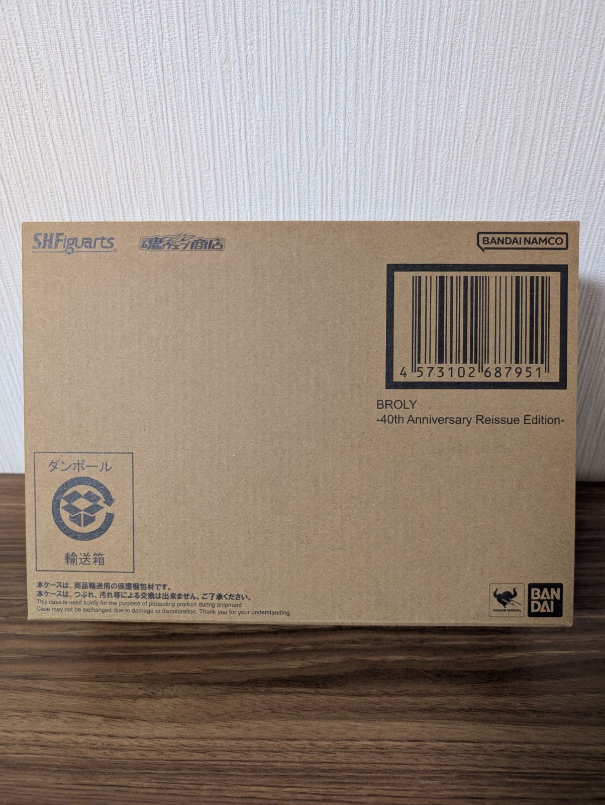 新品未開封 S.H.Figuarts ブロリー-40周年記念再販Edition- PVC＆ABS製