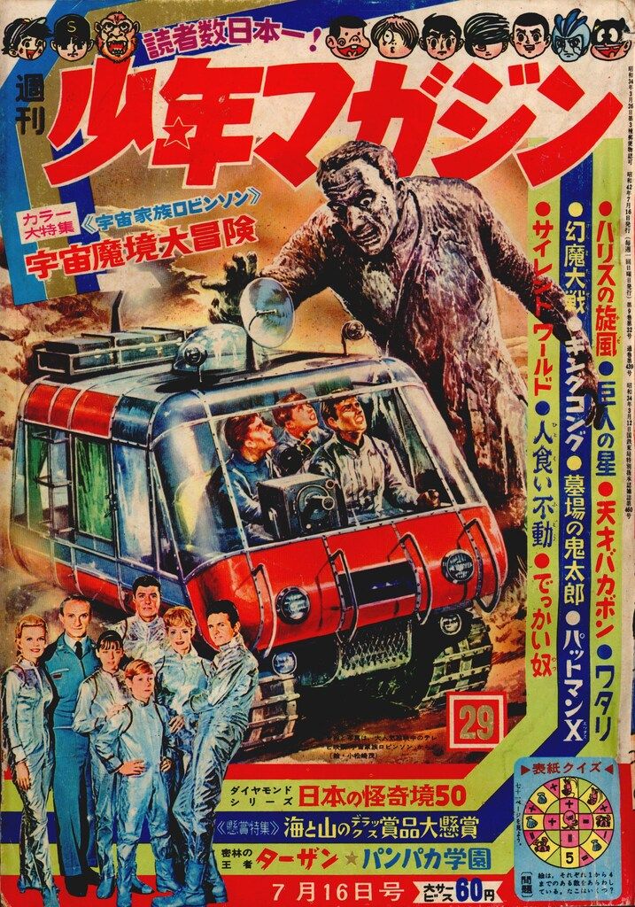 講談社 1967年(昭和42年)の漫画雑誌 週刊少年マガジン1967年(昭和42年