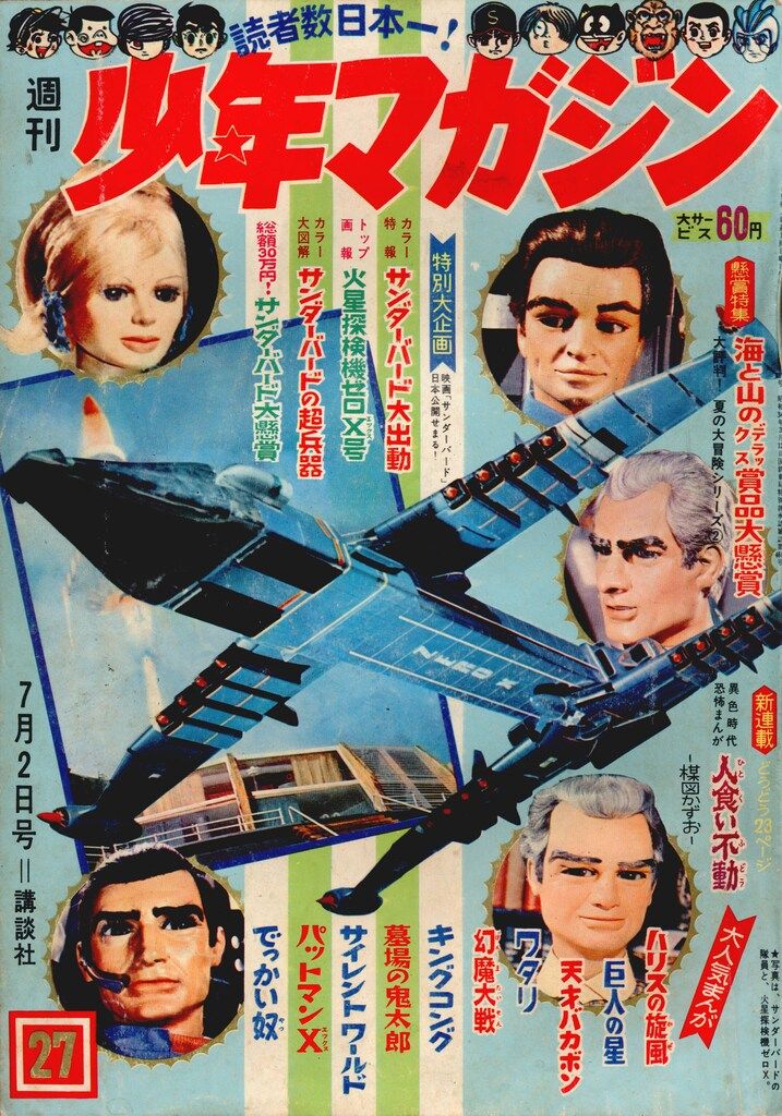 講談社 1967年(昭和42年)の漫画雑誌 週刊少年マガジン1967年(昭和42年