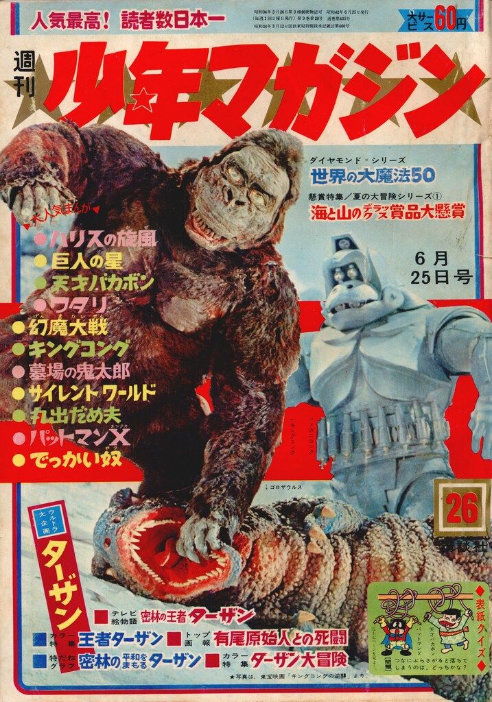 講談社 1967年(昭和42年)の漫画雑誌 週刊少年マガジン1967年(昭和42年