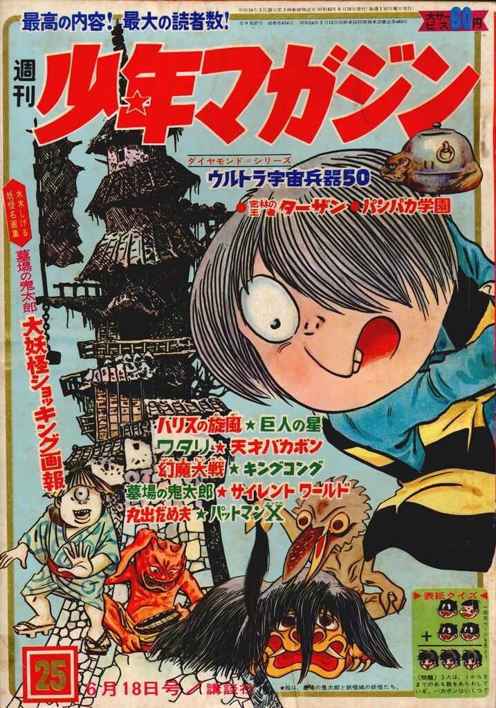 講談社 1967年(昭和42年)の漫画雑誌 週刊少年マガジン1967年(昭和42年