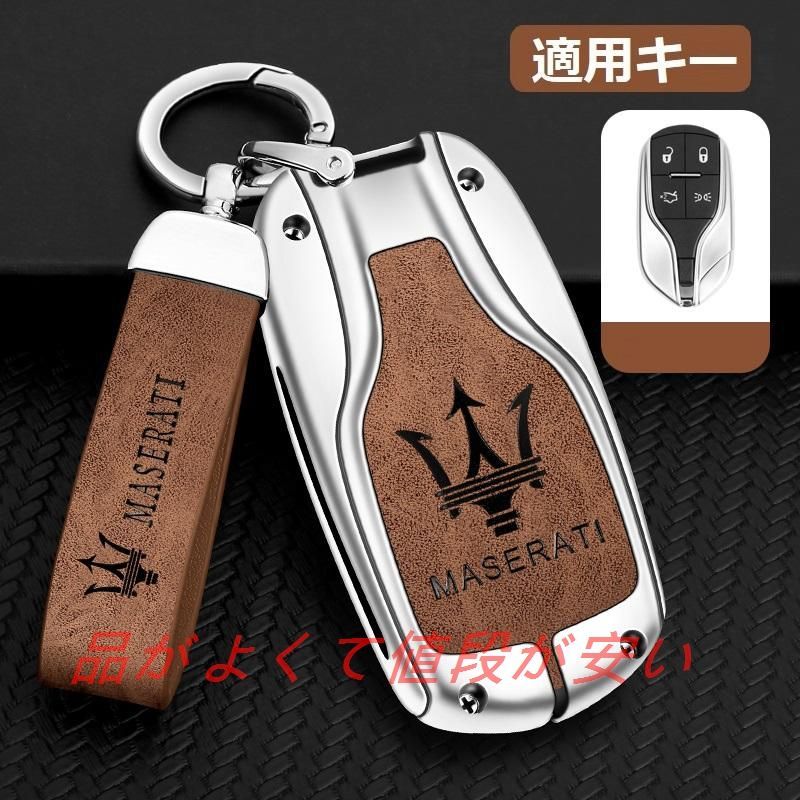 ◇マセラティ Maserati◇シルバー/ブラウン◇キーケース キーホルダー