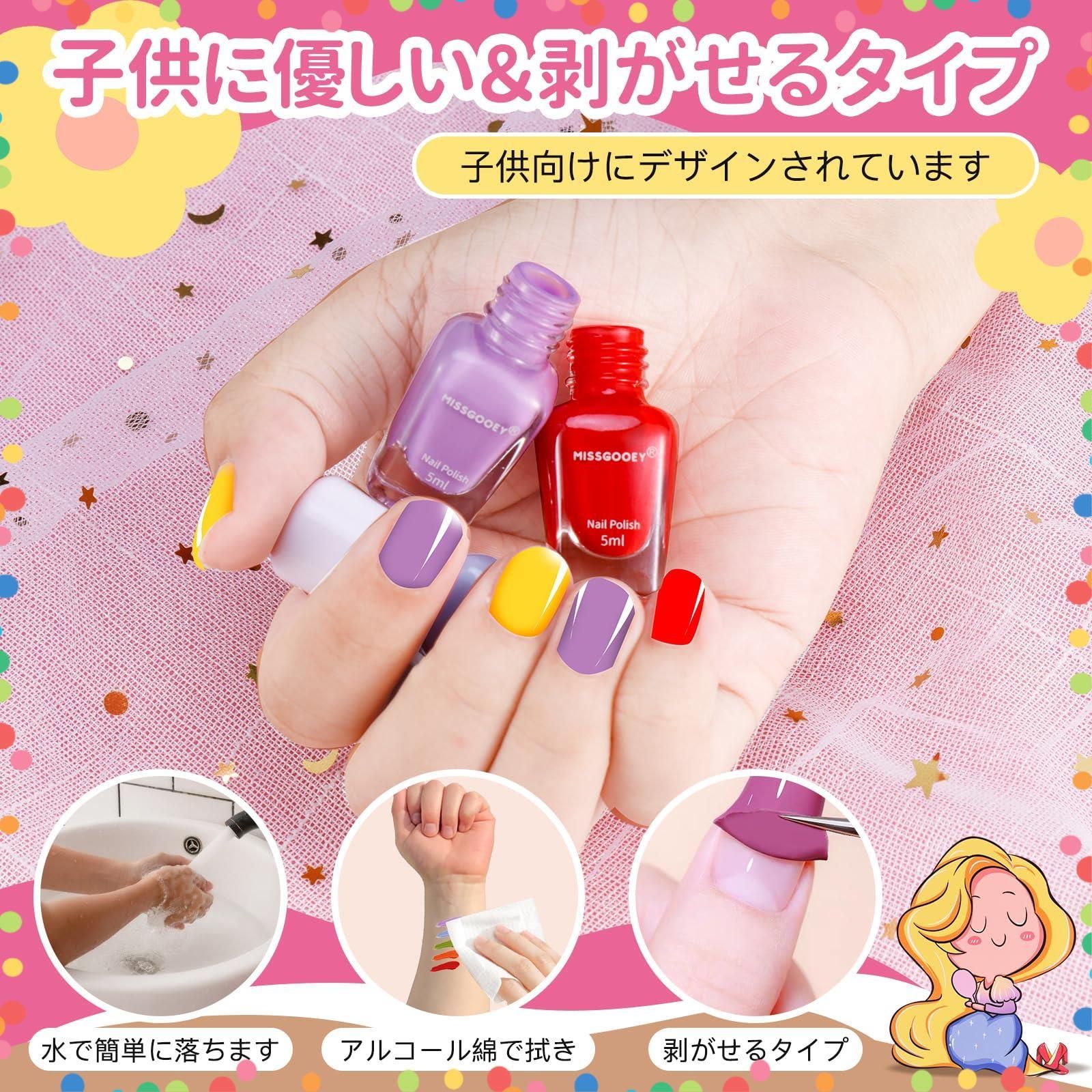 特価商品】子供 キッズ ネイル マニキュア はがせるマニキュアセット