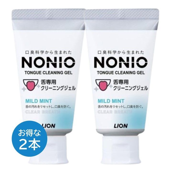 ノニオ NONIO 舌 2本セット クリーニングジェル マイルドミント ライオン LION ハミガキ