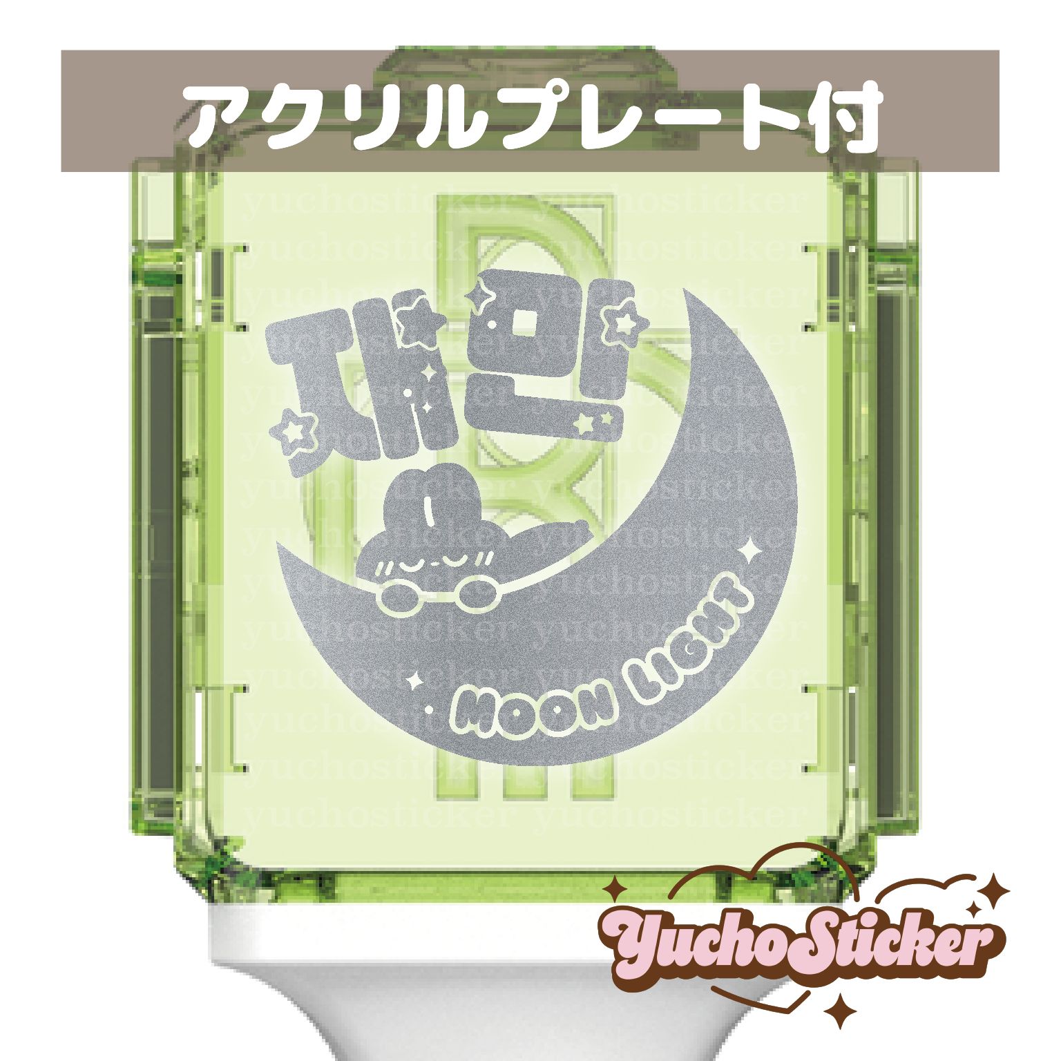 NCT DREAM ペンライトステッカー 草鈍器 ジェミン Moon light ver