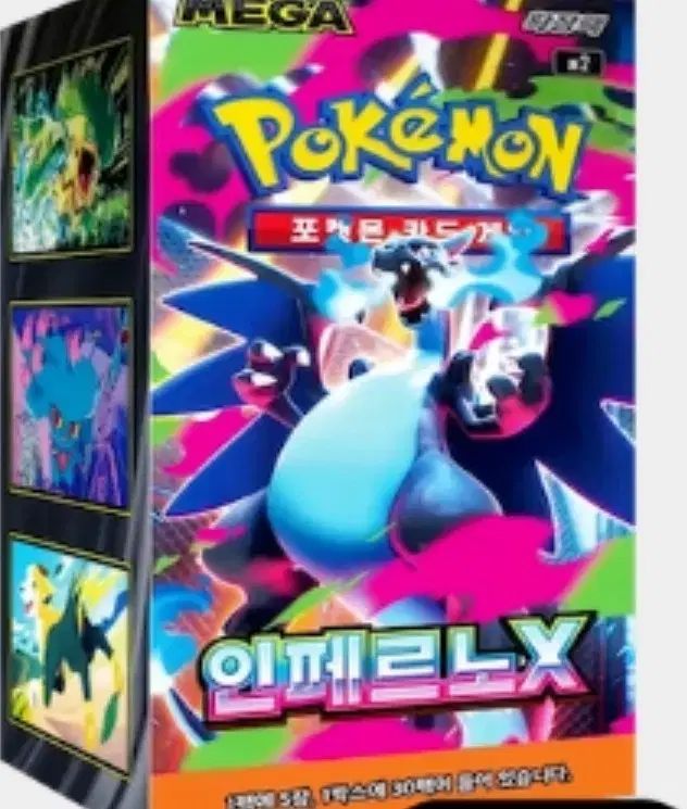 韓国版インフェルノX 6ボックスまとめ