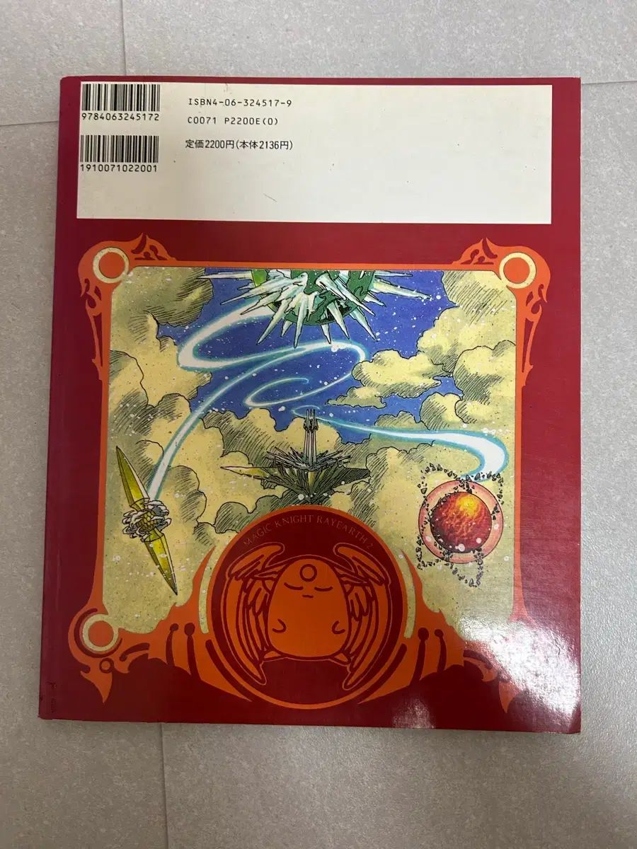 麻法騎士レイアース イラスト集 2巻 魔法騎士レイアース2 | 復刻版 12