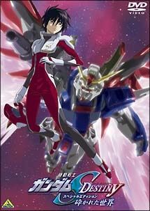 ◇機動戦士ガンダムSEED DESTINY スペシャルエディション 砕かれた世界
