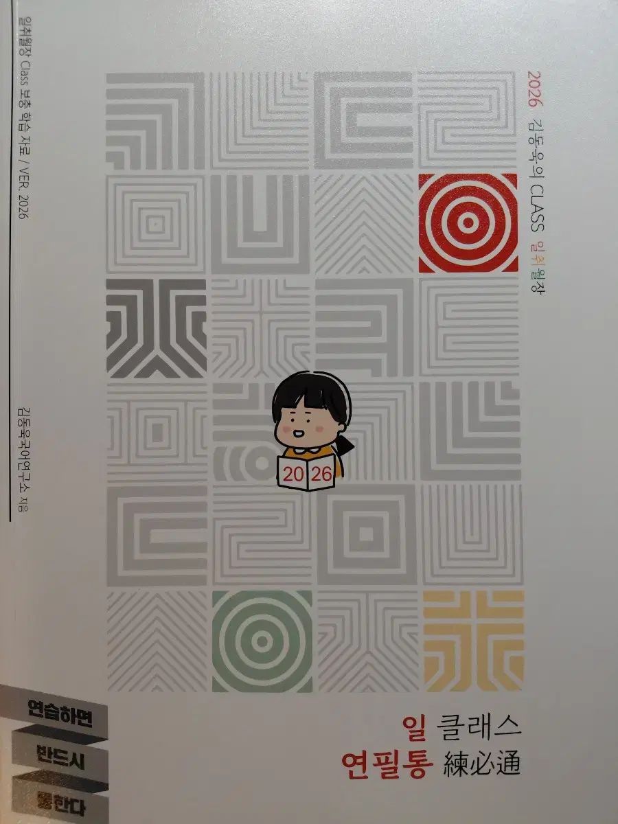 2026 キム ドンウク 一클 縺必通 本バターン ハーフ ウール模試1 2