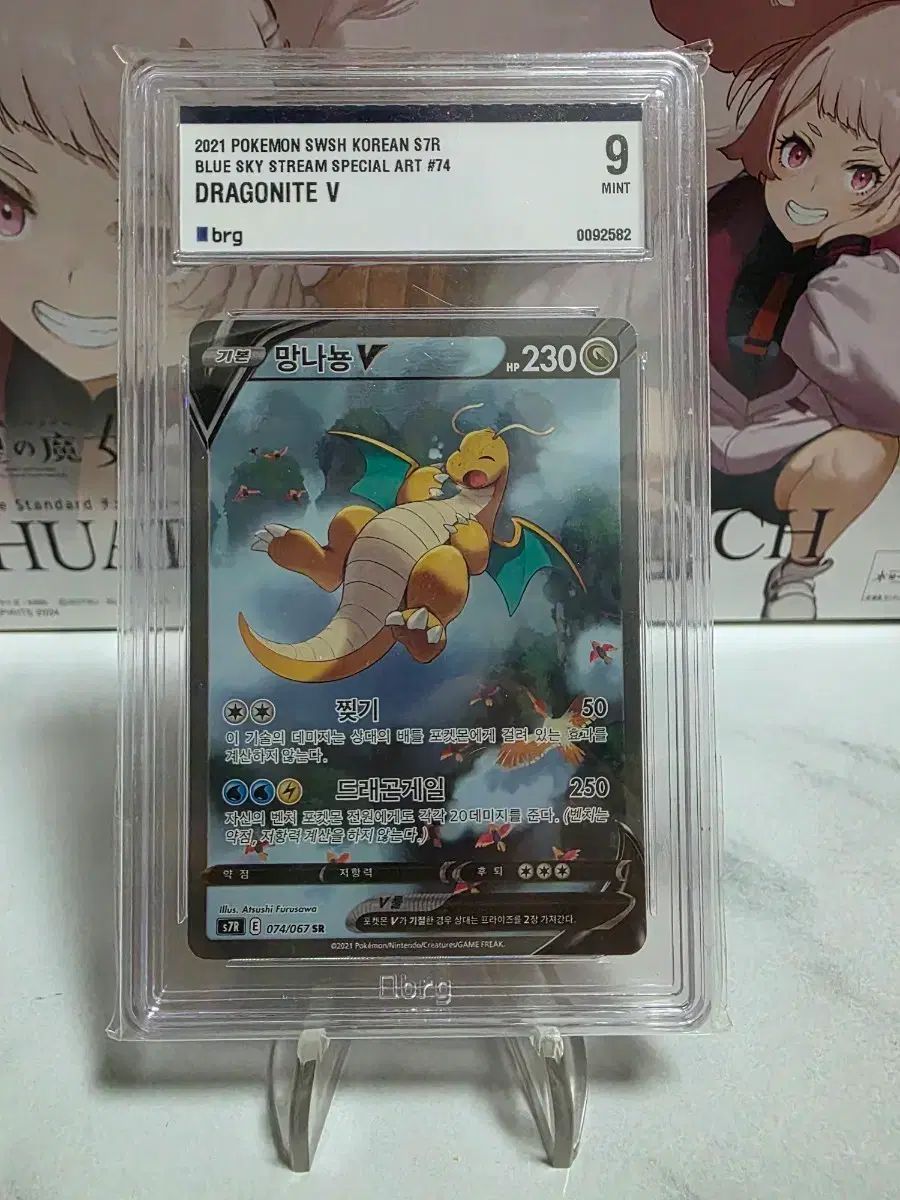 ポケモンカード カイリューV SR BRG 9