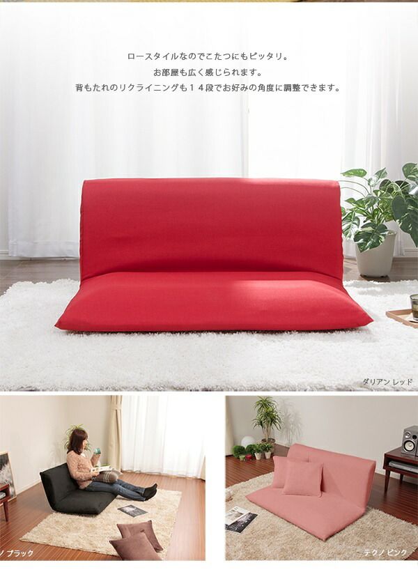  げ ローソファ リクライニング 14段階 ソファ フロアソファ コンパクト 座いす 座椅子 椅子 いす こたつ おしゃれ 人気 おすすめ 一人暮らし 新生活 子供用ソファ 2人掛け 3人掛けソファ ソファ ソファベッド