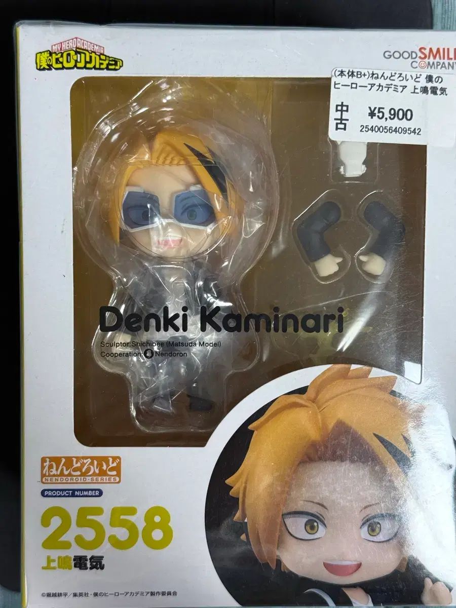 僕のヒーローアカデミア 僕アカ ヒロアカ 上鳴 電気 ねんどろいど ねんど