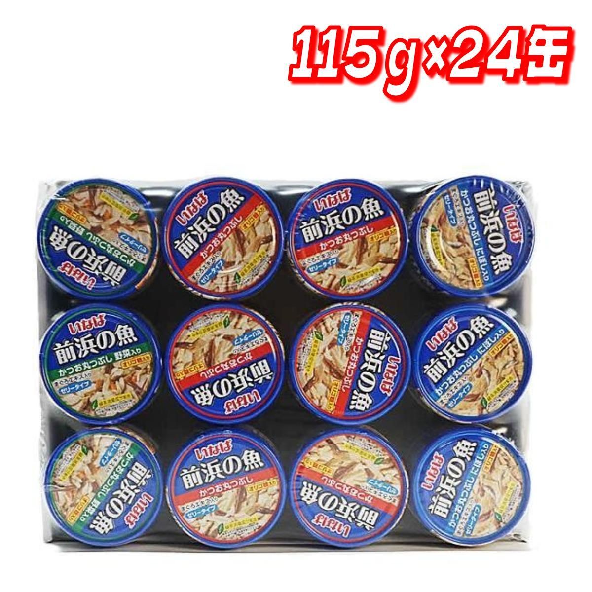 いなば 前浜の魚 アソートパック 115グラム x 24缶 │【コストコ