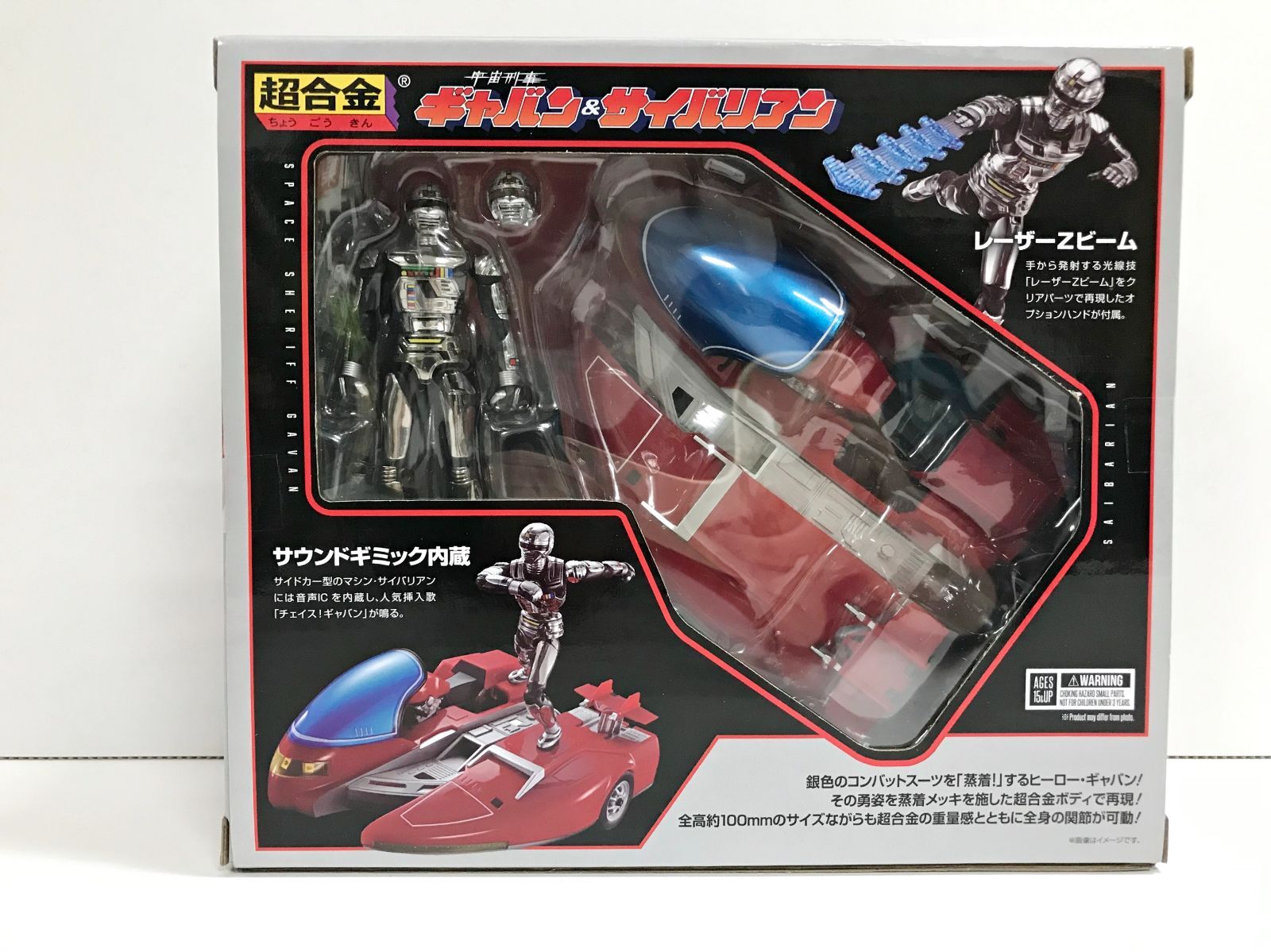 30. 超合金 宇宙刑事ギャバン＆サイバリアン 併売品