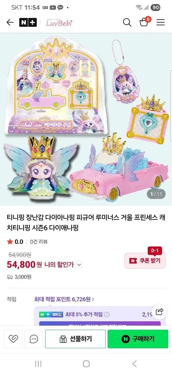 プリンセス ティニーピング ダイアナ Ping