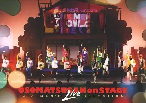  Man LIVE DVD 6枚セット おそ松さん 中古】その他DVD おそ松さん on STAGE ～SIX MEN'S LIVE SELECTION