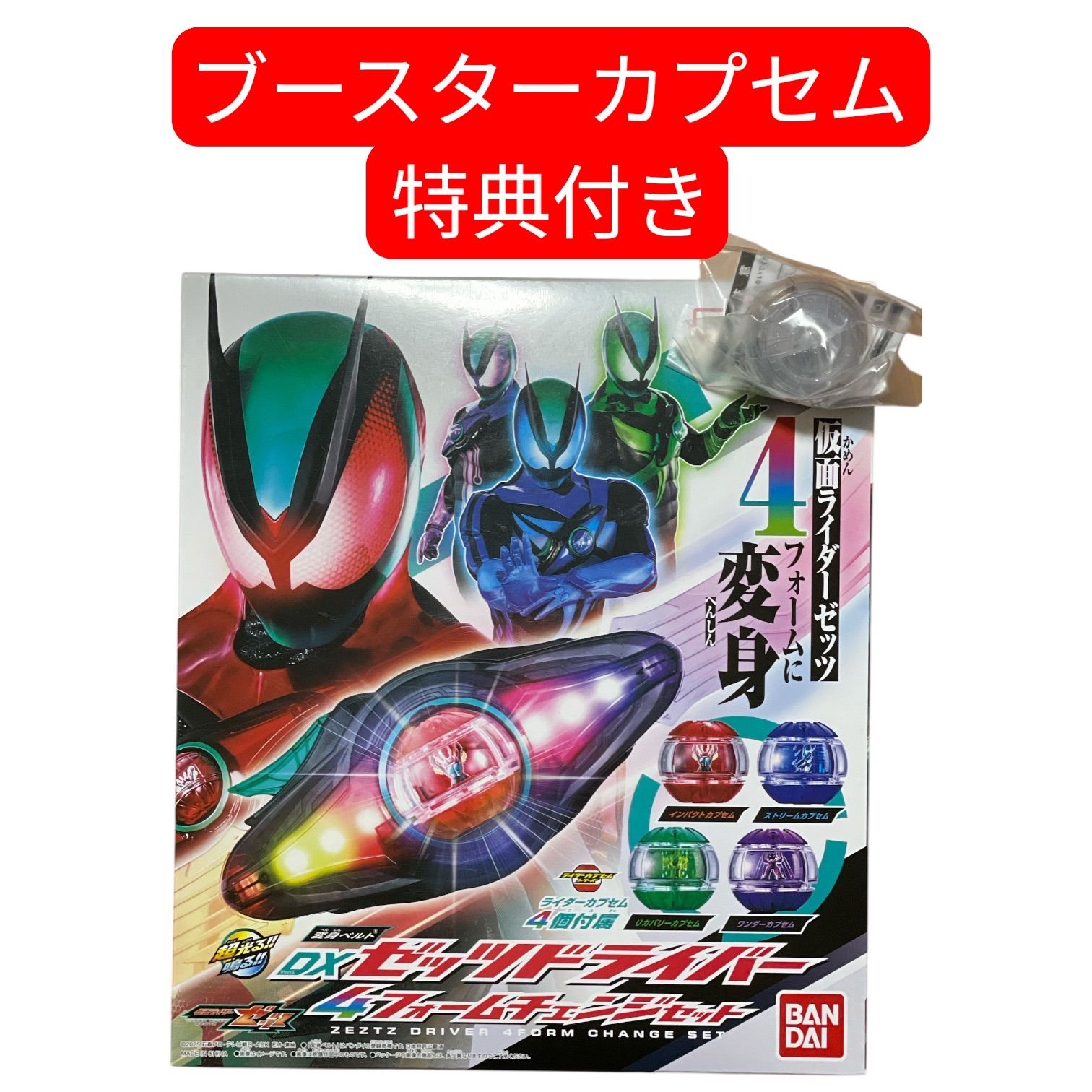 特典カプセム付き 仮面ライダー DXゼッツドライバー4フォームチェンジセット 変身ベルト