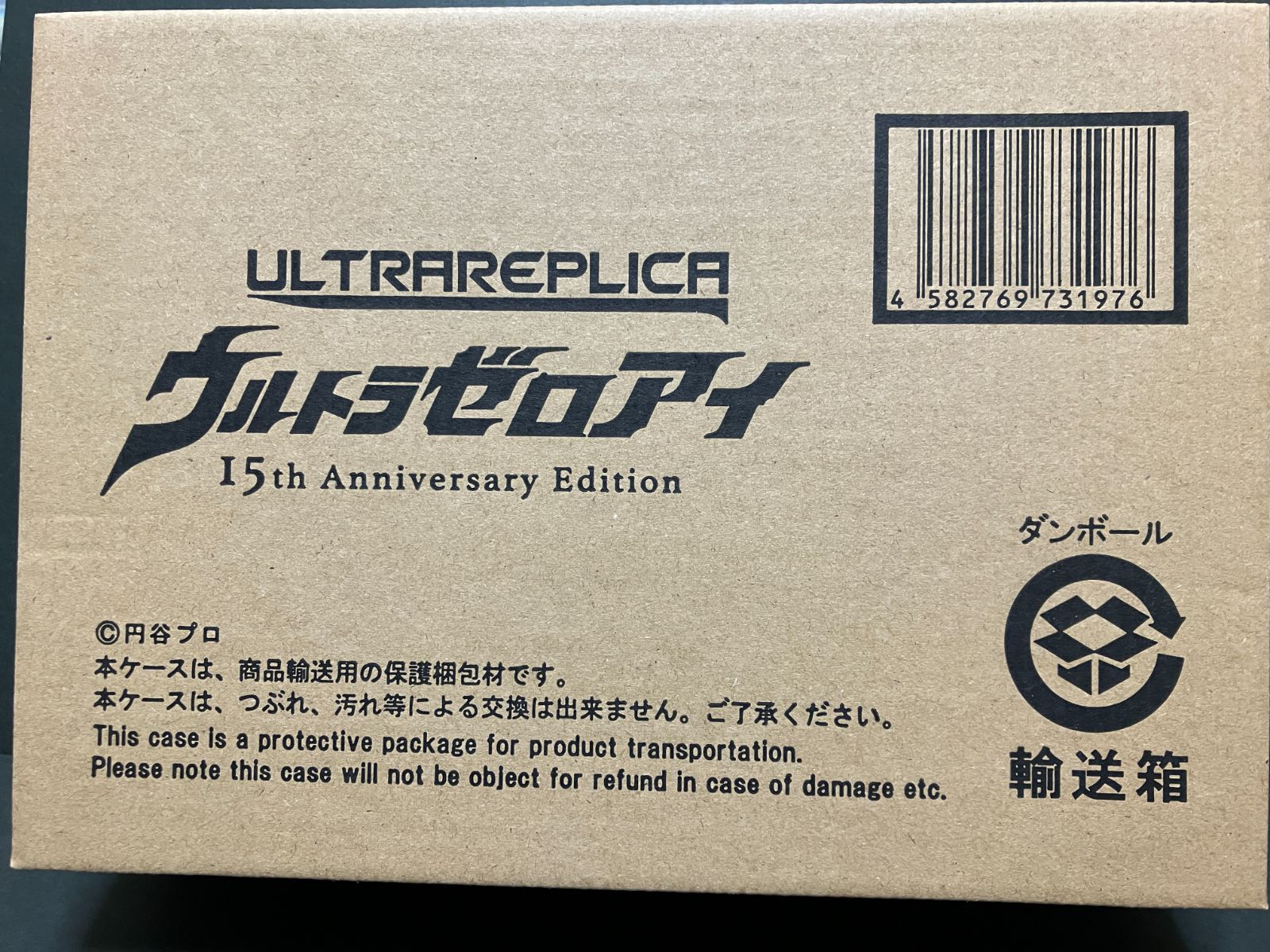 ウルトラレプリカ ウルトラゼロアイ 15th Anniversary Edition - メルカリ