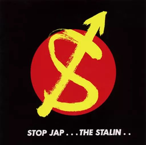 中古】邦楽CD THE STALIN / STOP JAP(UHQCD) - メルカリ