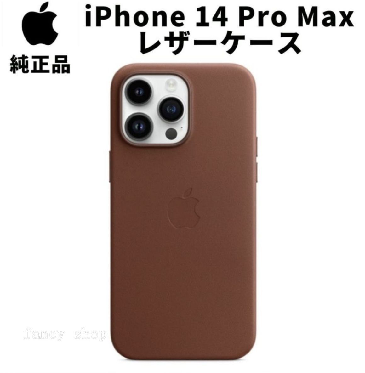 新品 Apple 純正 iPhone14 Pro Max レザーケース アンバー 茶色