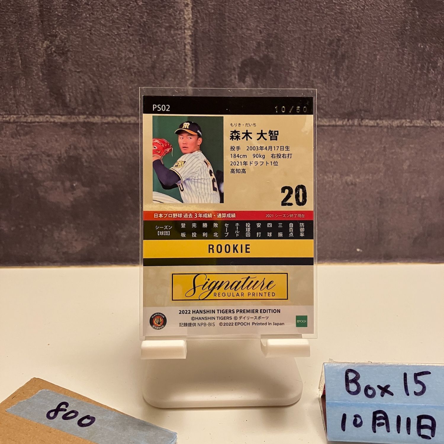 2022 EPOCH PREMIER EDITION 森木大智 10/50 プリントサイン 阪神