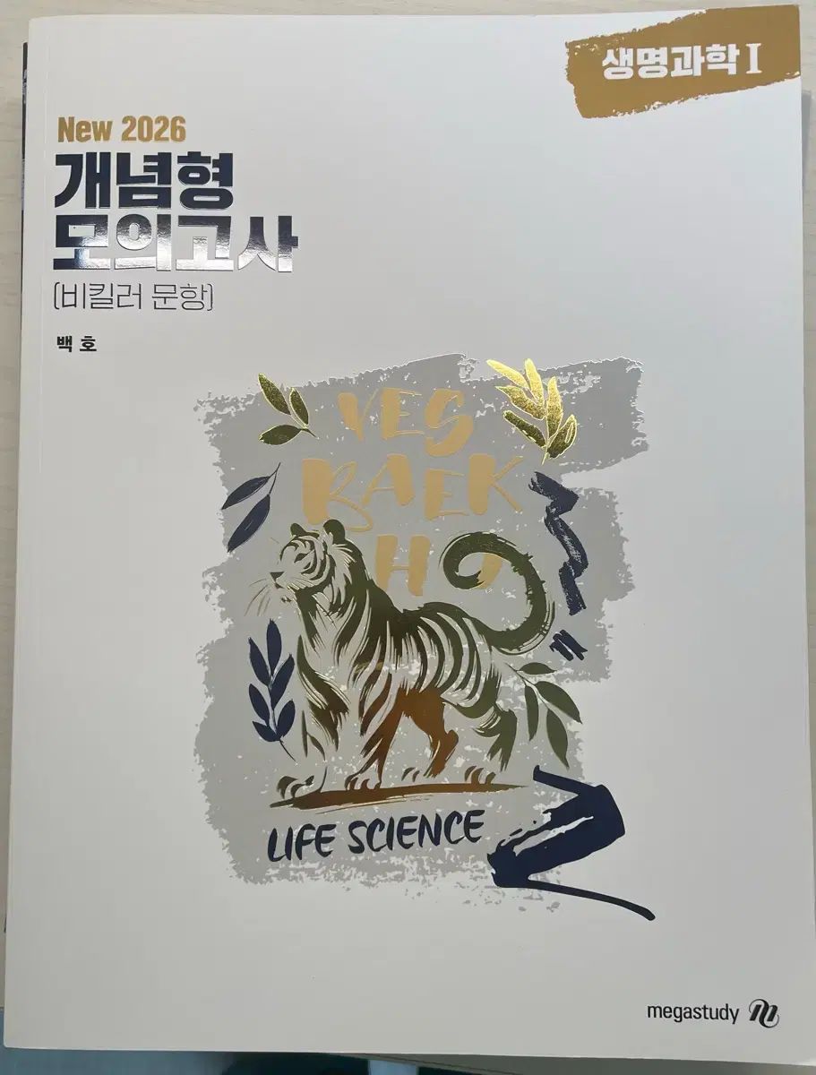 New 2026 桜木 花道 概念 完成 生命科学I セット