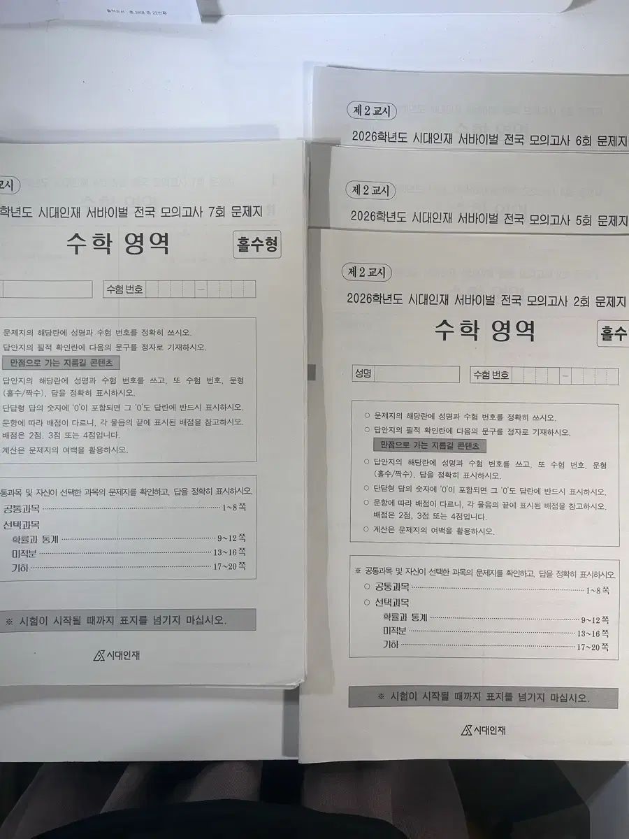 2026 時代人材 数学 全国 サバイバル 13回分
