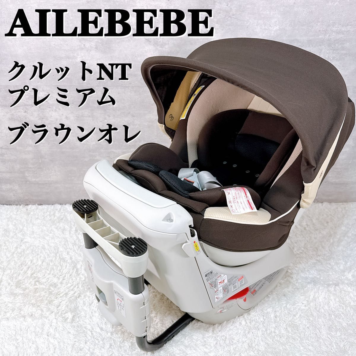 エールベベ クルットNT ブラウンオレ チャイルドシート シートベルト固定 K 245