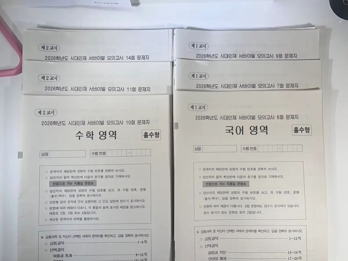 2026 時代人材 サバイバル 模擬試験 韓国語 数学 13回分