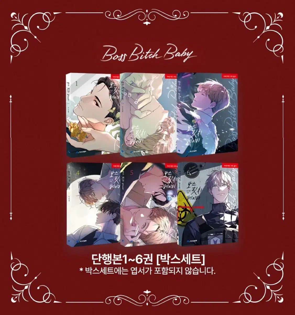 ボス ビッチ ベイビー ボビットベ 単行本