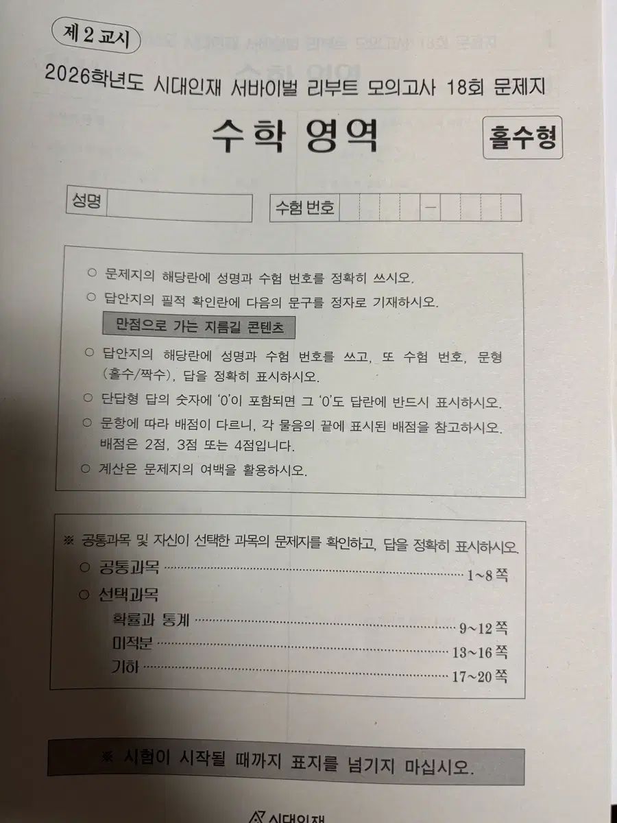 2026 時代人材 サバイバル REBOOT 模擬試験 12回分