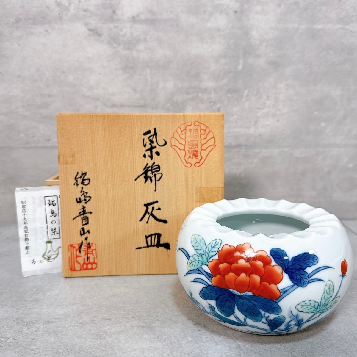 鍋島焼 染錦灰皿 色絵 骨董 色絵鍋島 青山作 川副青山 日窯の里 【K247