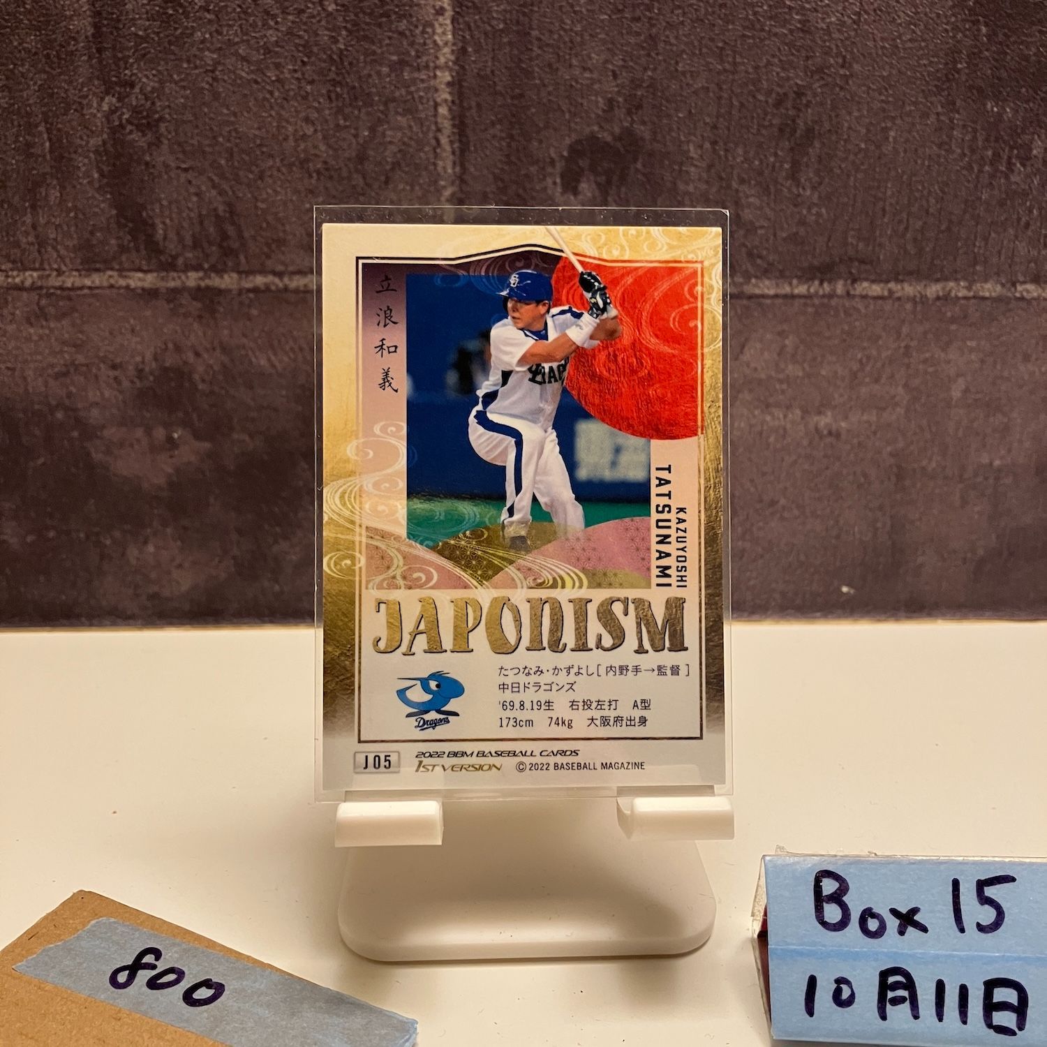 2022 BBM 1ST Version 立浪和義 中日ドラゴンズ Japonism Gold カード