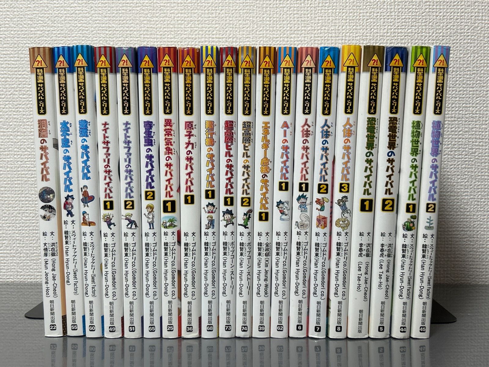 科学漫画サバイバルシリーズ 20冊セット - メルカリ