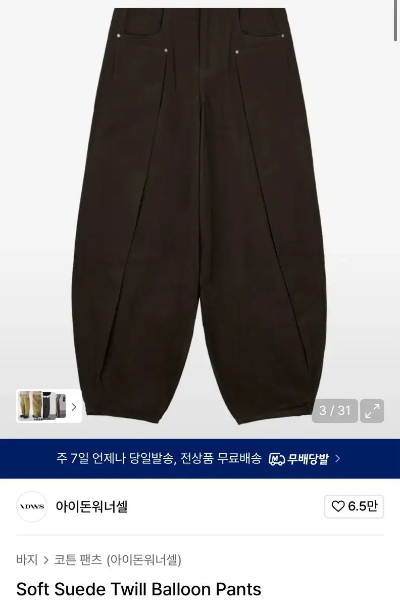 アドンウォナゲル バルーンフィットパンツ