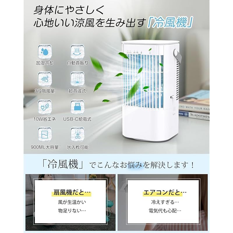 冷風機 冷風扇 強力【2025モデル・節電対策・首振り・USB給電式】超
