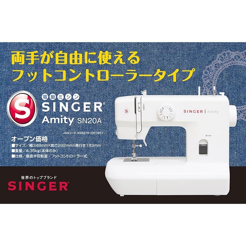 シンガー SINGER
