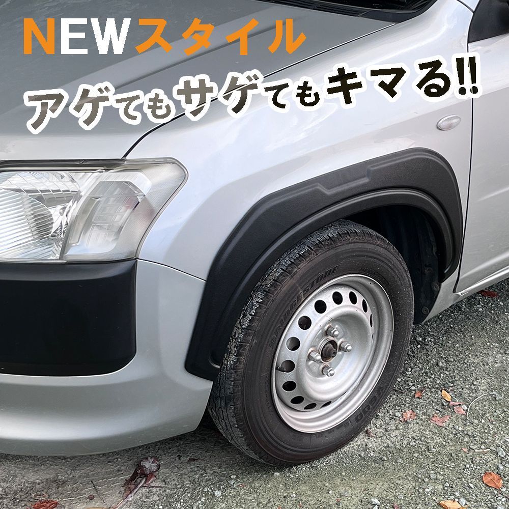 トヨタ プロボックス 160系 専用 ワイドフェンダー 4Pセット ABS製