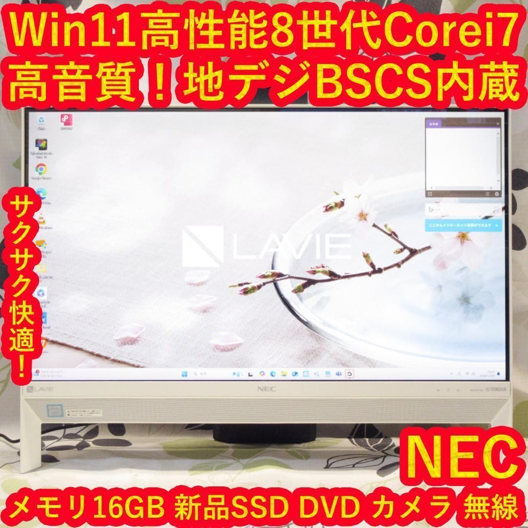 Win 11 対応8世代i 7 メ16 G SSD 地デジBSCS 無線 カメラ