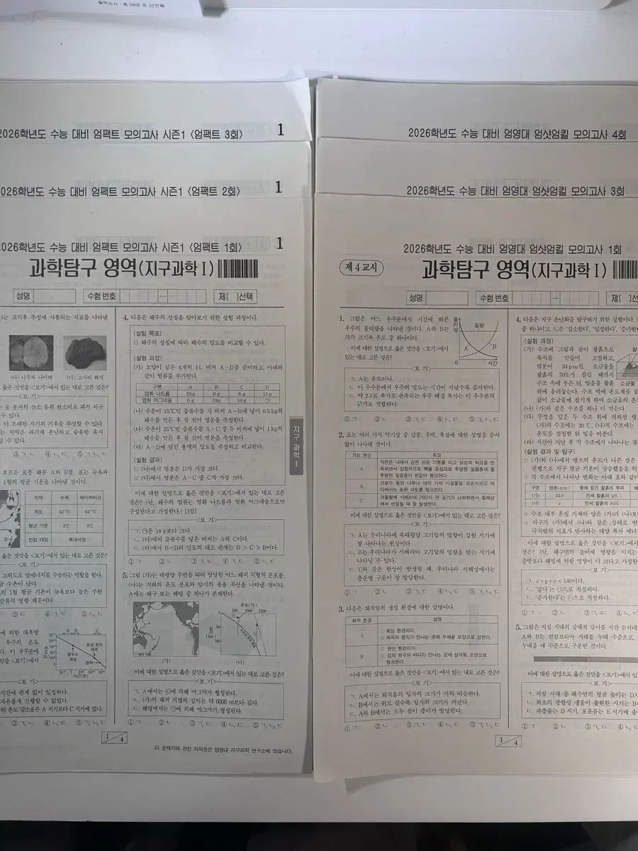 2026 時代人材 はとこ 地球科学I 厳永大T 模擬試験 25回分