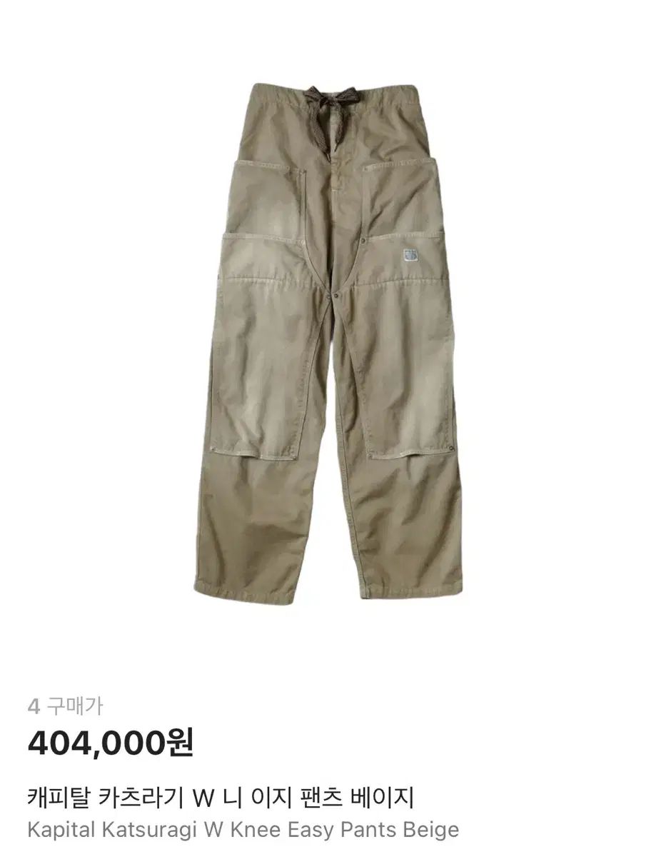 4 キャピタル 桂 ダブルニー イージー パンツ ベイビー