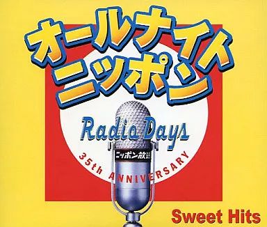 中古】邦楽CD オムニバス / オールナイトニッポン Radio Days Sweet