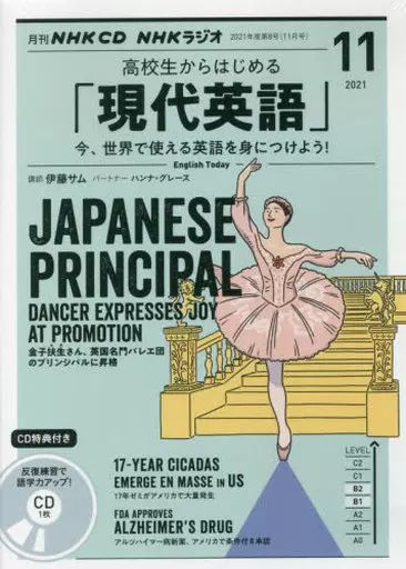 中古】その他CD NHKラジオ 高校生からはじめる「現代英語」2021年度11